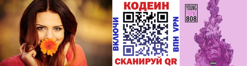 Codein Purple Drank  Тында 